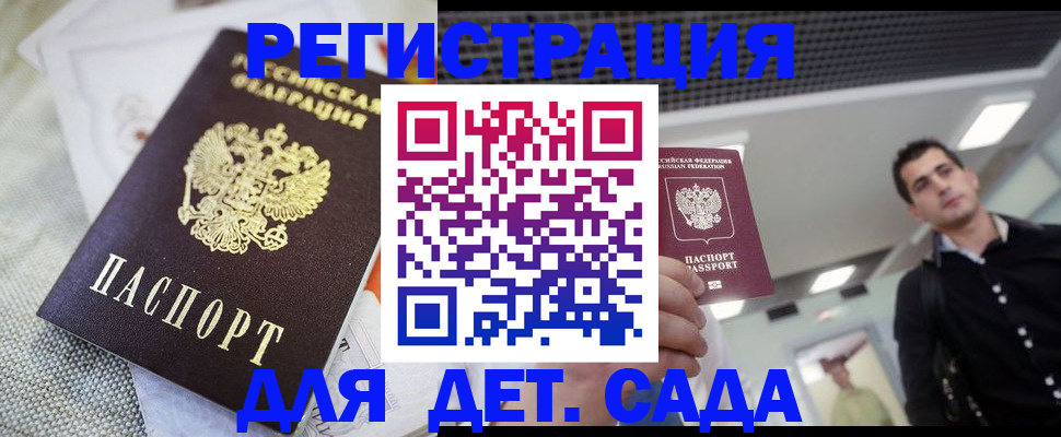 временная регистрация купить в Новокуйбышевске