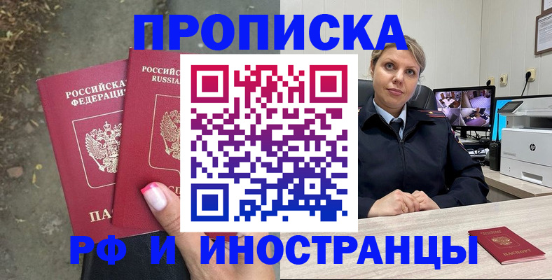 прописка в Новокуйбышевске