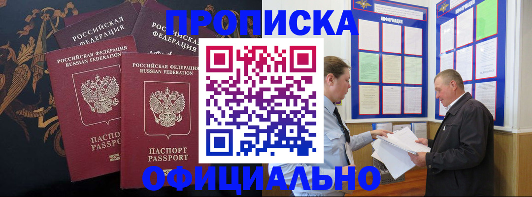 прописка в Новокуйбышевске