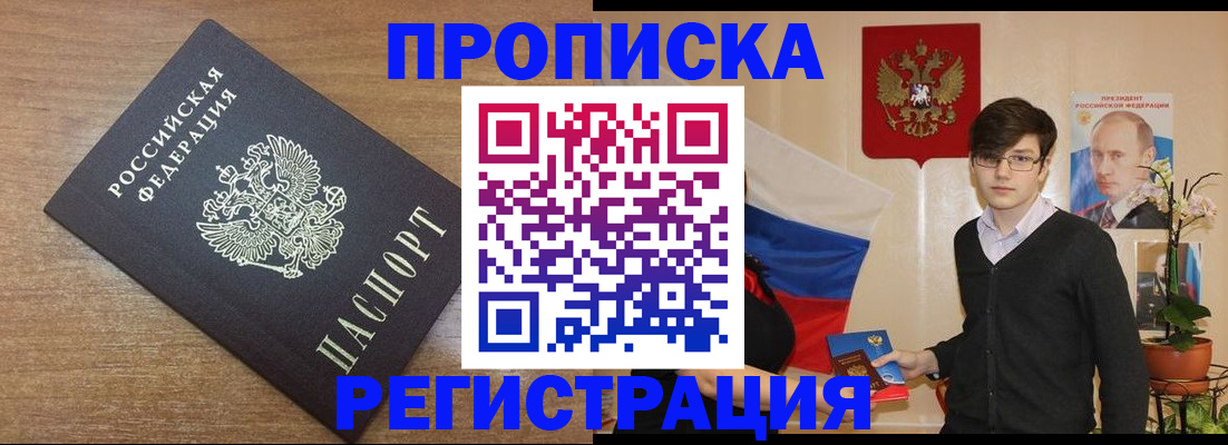 временная регистрация собственник в Новокуйбышевске
